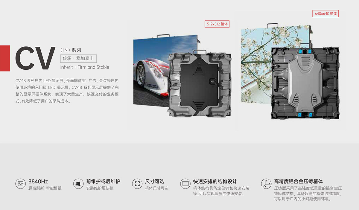 米兰MILAN(中国)CV-18系列户内LED显示屏