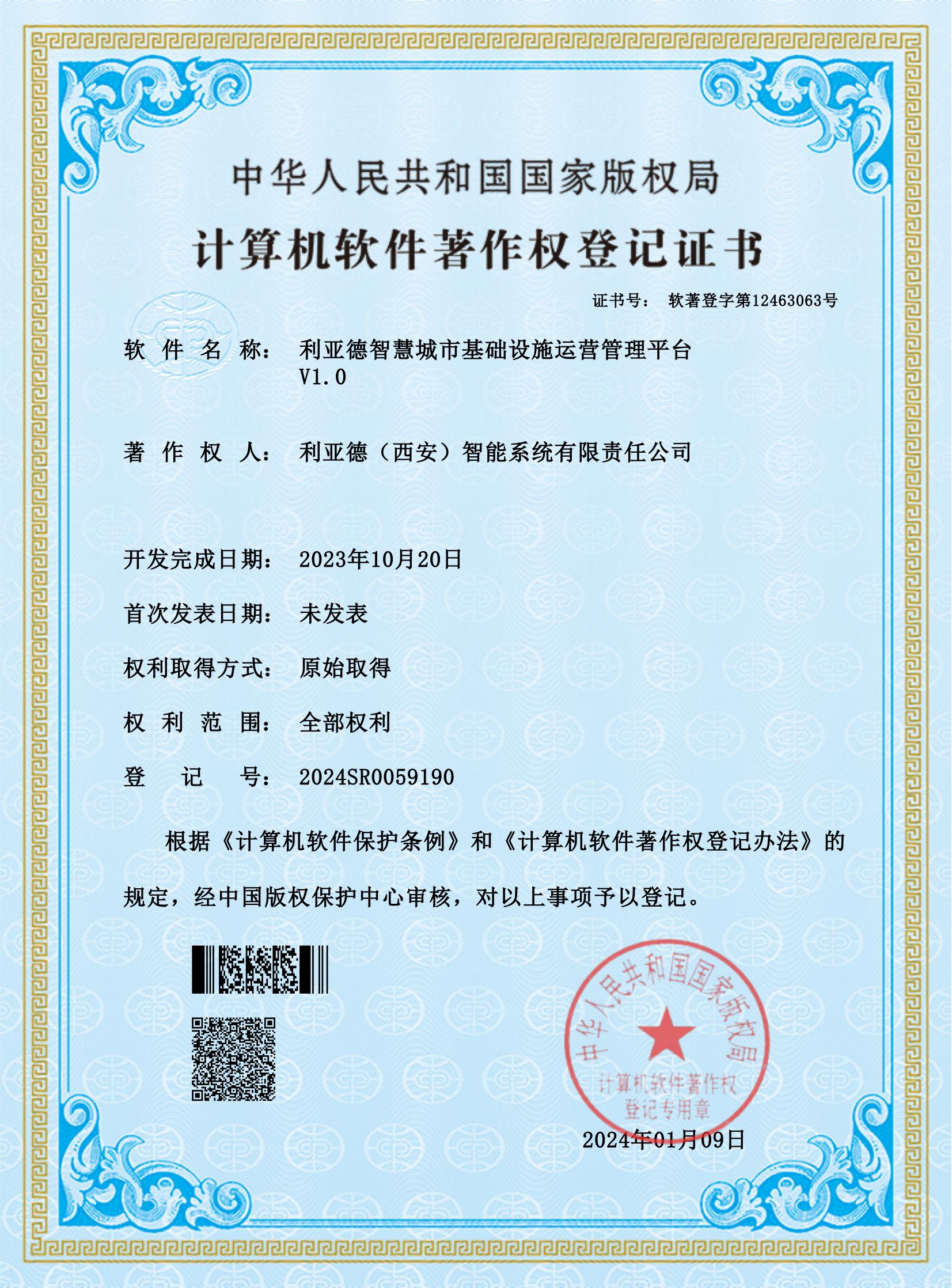 米兰MILAN(中国)智慧城市基础设施运营管理平台V1.0